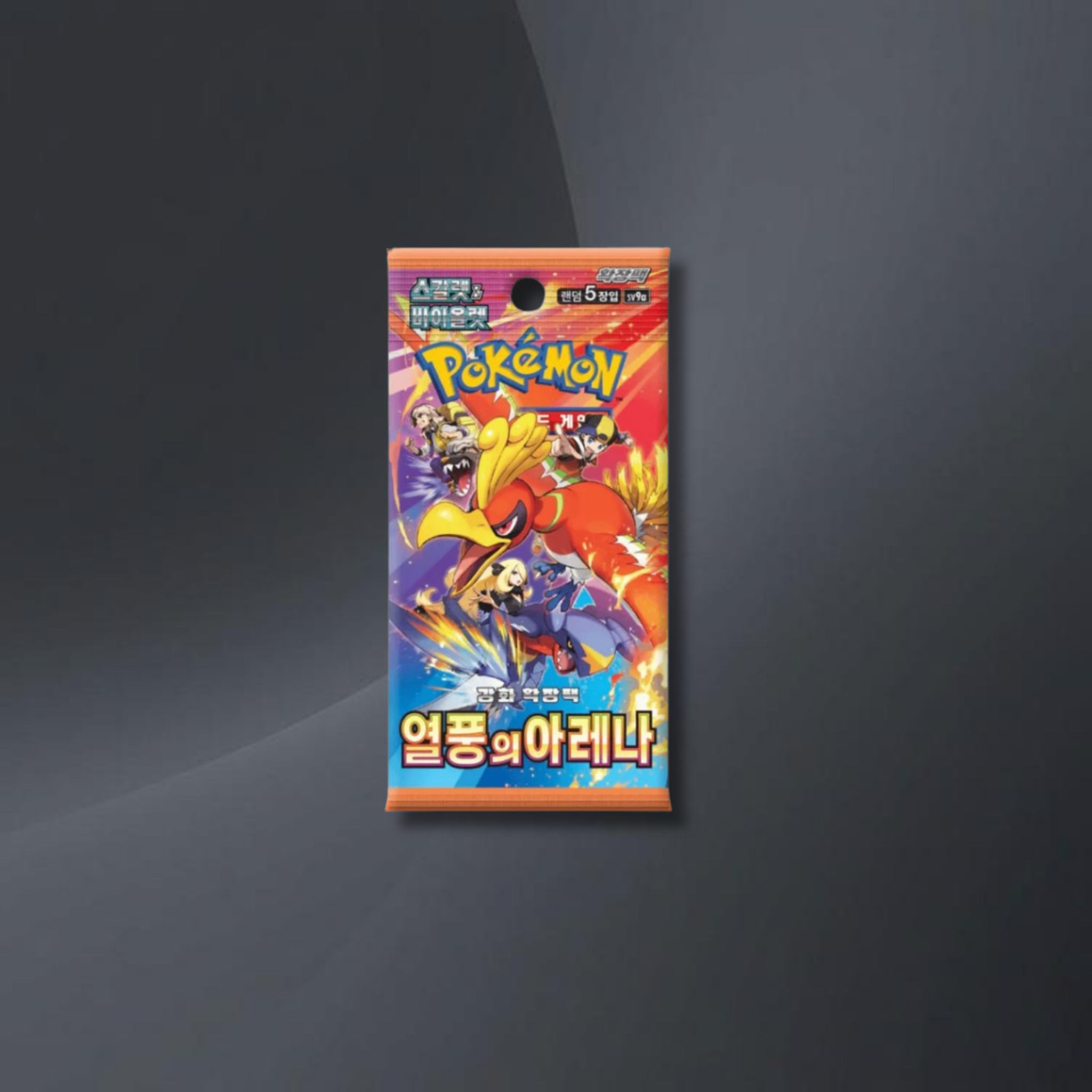 Heat Wave Arena Display