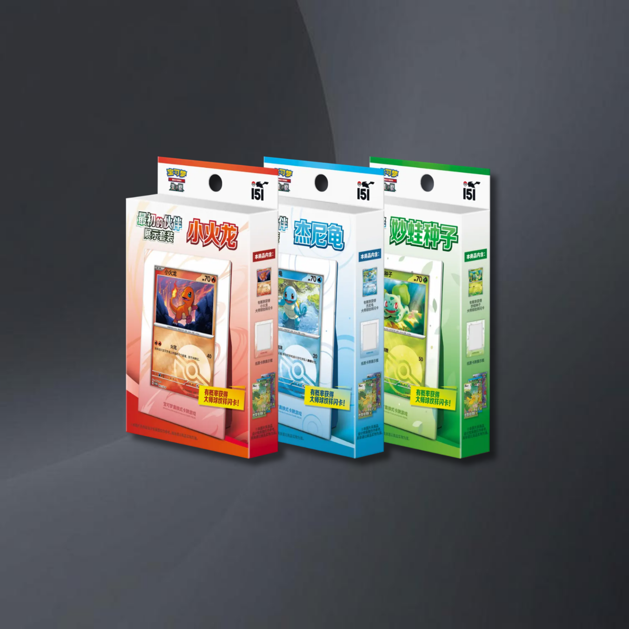 151 Collect The First Partner - Display Pokemon