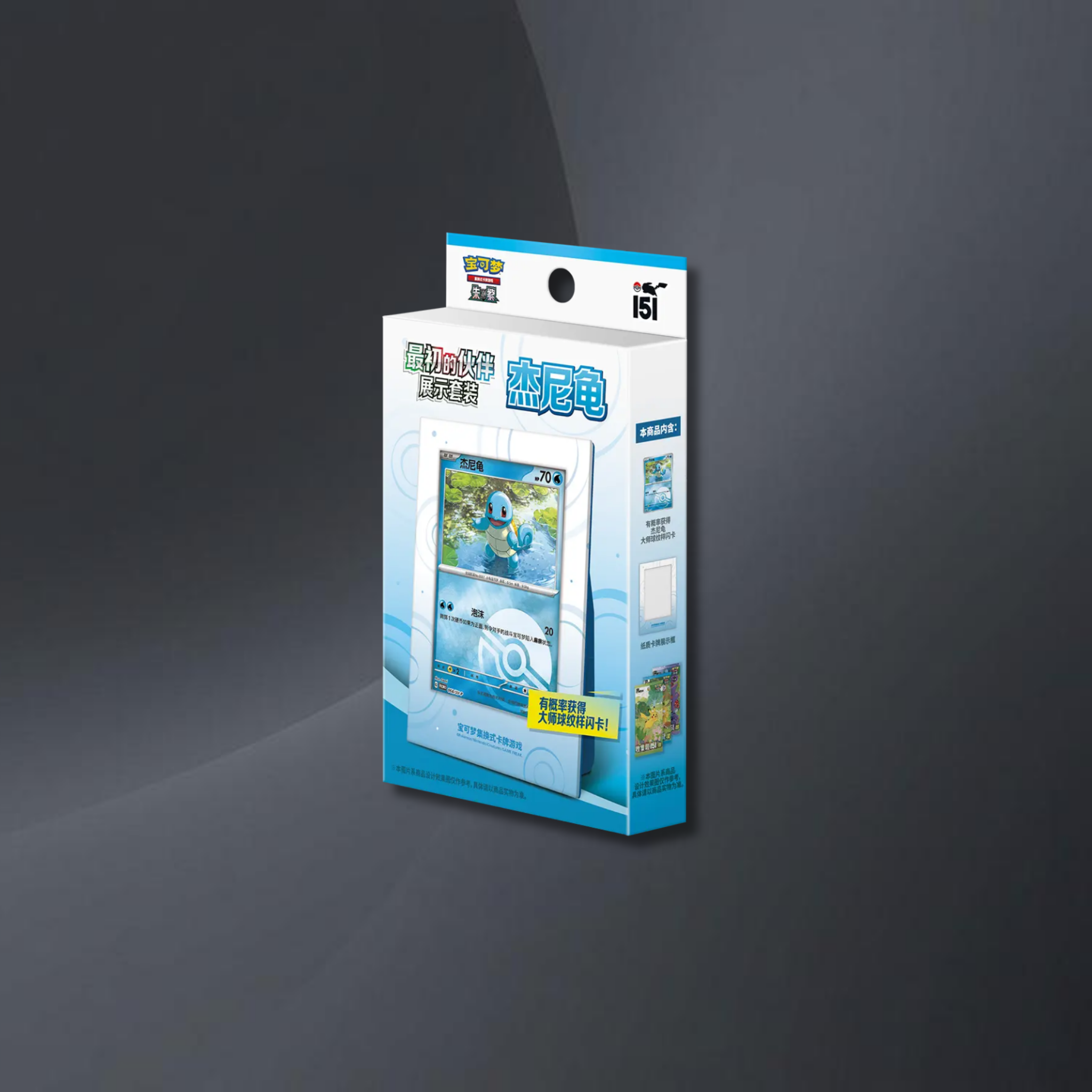 151 Collect The First Partner - Display Pokemon